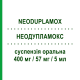 НЕОДУПЛАМОКС (NEODUPLAMOX) для детей 400 мг/57 мг/5 мл суспензия оральная 70 мл - Амоксициллин, Ингибиторы бета-лактамаз VALEAS