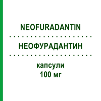 НЕОФУРАДАНТИН (NEOFURADANTIN) 100 мг капсулы 20 шт - Нитрофурантоин GRUNENTHAL