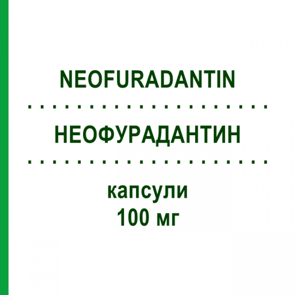 НЕОФУРАДАНТИН (NEOFURADANTIN) 100 мг капсулы 20 шт - Нитрофурантоин GRUNENTHAL