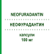 НЕОФУРАДАНТИН (NEOFURADANTIN) 100 мг капсулы 20 шт - Нитрофурантоин GRUNENTHAL