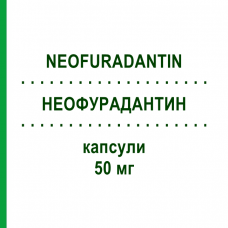 НЕОФУРАДАНТИН (NEOFURADANTIN) 50 мг капсулы 20 шт - Нитрофурантоин GRUNENTHAL