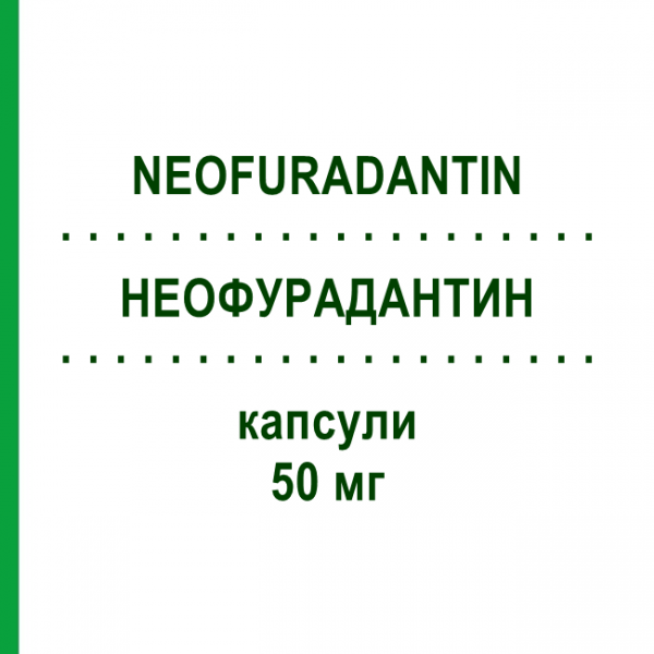 НЕОФУРАДАНТИН (NEOFURADANTIN) 50 мг капсулы 20 шт - Нитрофурантоин GRUNENTHAL