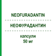 НЕОФУРАДАНТИН (NEOFURADANTIN) 50 мг капсулы 20 шт - Нитрофурантоин GRUNENTHAL