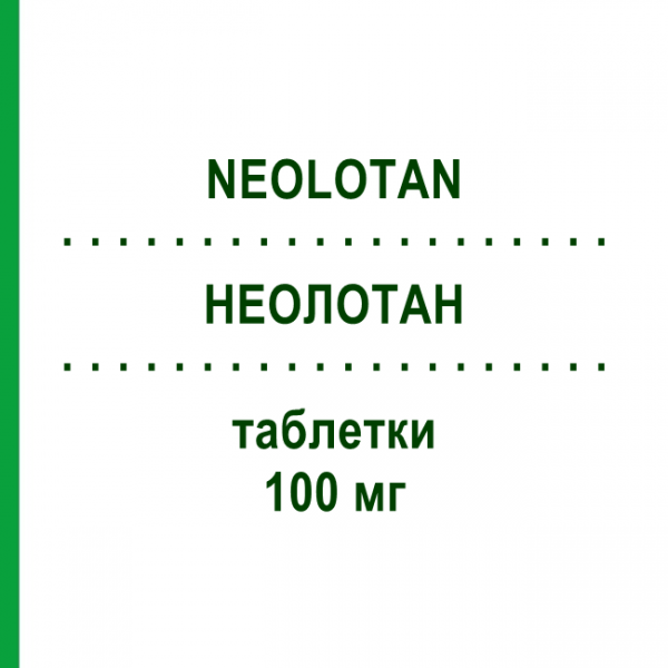 НЕОЛОТАН (NEOLOTAN) 100 мг таблетки 28 шт - Лозартан NEOPHARMED GENTILI