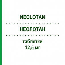 НЕОЛОТАН (NEOLOTAN) 12,5 мг таблетки 21 шт - Лозартан NEOPHARMED GENTILI