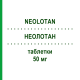 НЕОЛОТАН (NEOLOTAN) 50 мг таблетки 28 шт - Лозартан NEOPHARMED GENTILI