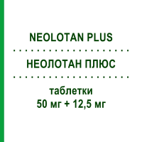 НЕОЛОТАН ПЛЮС (NEOLOTAN PLUS) 50 мг + 12,5 мг таблетки 28 шт - Лозартан, Діуретик NEOPHARMED GENTILI
