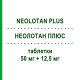НЕОЛОТАН ПЛЮС (NEOLOTAN PLUS) 50 мг + 12,5 мг таблетки 28 шт - Лозартан, Діуретик NEOPHARMED GENTILI