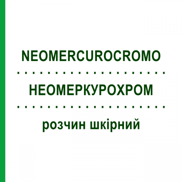 НЕОМЕРКУРОХРОМ (NEOMERCUROCROMO) раствор кожный 50 мл - Антисептик SIT LABORATORIO