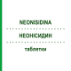 НЕОНИСИДИН (NEONISIDINA) таблетки 12 шт - Парацетамол, Другое PHARMAIDEA