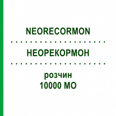 НЕОРЕКОРМОН (NEORECORMON) 10000 МЕ раствор 6 шт - Эритропоэтин ROCHE