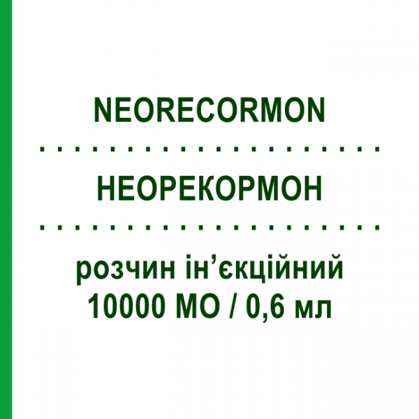 НЕОРЕКОРМОН (NEORECORMON) 10000 МО/0,6 мл розчин ін&rsquo;єкційний 1 шт - Еритропоетин ROCHE