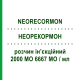 НЕОРЕКОРМОН (NEORECORMON) 2000 МЕ 6667 МЕ/мл раствор инъекционный 6 шт 0,3 мл - Эритропоэтин ROCHE