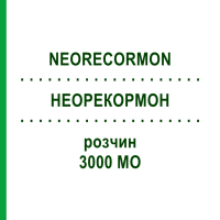 НЕОРЕКОРМОН (NEORECORMON) 3000 МО розчин 6 шт - Еритропоетин EURIMPHARM