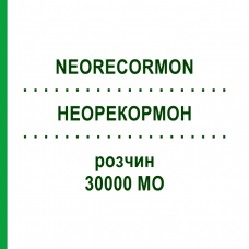 НЕОРЕКОРМОН (NEORECORMON) 30000 МО розчин 4 шт - Еритропоетин ABACUS MEDICINE