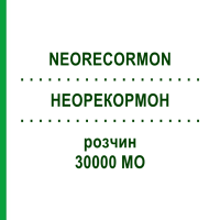 НЕОРЕКОРМОН (NEORECORMON) 30000 МО розчин 4 шт - Еритропоетин EMRA-MED