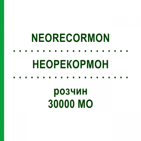 НЕОРЕКОРМОН (NEORECORMON) 30000 МЕ раствор 4 шт - Эритропоэтин ROCHE