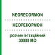 НЕОРЕКОРМОН (NEORECORMON) 30000 МЕ раствор инъекционный 1 шт - Эритропоэтин ROCHE