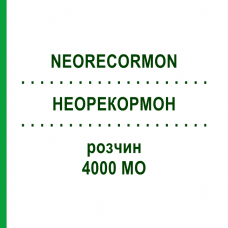 НЕОРЕКОРМОН (NEORECORMON) 4000 МО розчин 6 шт - Еритропоетин EURIMPHARM