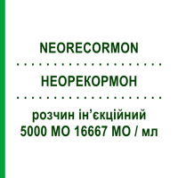 НЕОРЕКОРМОН (NEORECORMON) 5000 МО 16667 МО/мл розчин ін’єкційний 6 шт 0,3 мл - Еритропоетин ROCHE