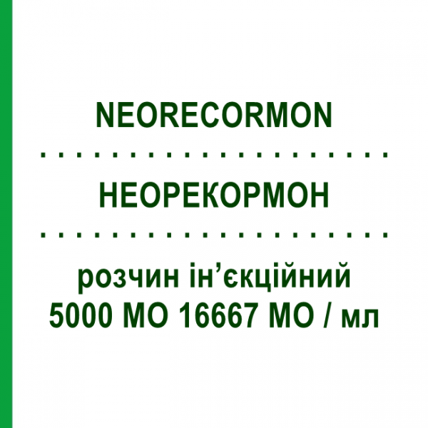 НЕОРЕКОРМОН (NEORECORMON) 5000 МЕ 16667 МЕ/мл раствор инъекционный 6 шт 0,3 мл - Эритропоэтин ROCHE