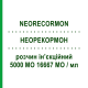 НЕОРЕКОРМОН (NEORECORMON) 5000 МЕ 16667 МЕ/мл раствор инъекционный 6 шт 0,3 мл - Эритропоэтин ROCHE