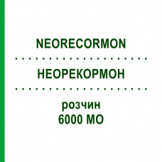 НЕОРЕКОРМОН (NEORECORMON) 6000 МО розчин 6 шт - Еритропоетин ORIFARM