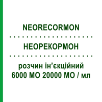 НЕОРЕКОРМОН (NEORECORMON) 6000 МО 20000 МО/мл розчин ін’єкційний 6 шт 0,3 мл - Еритропоетин ROCHE