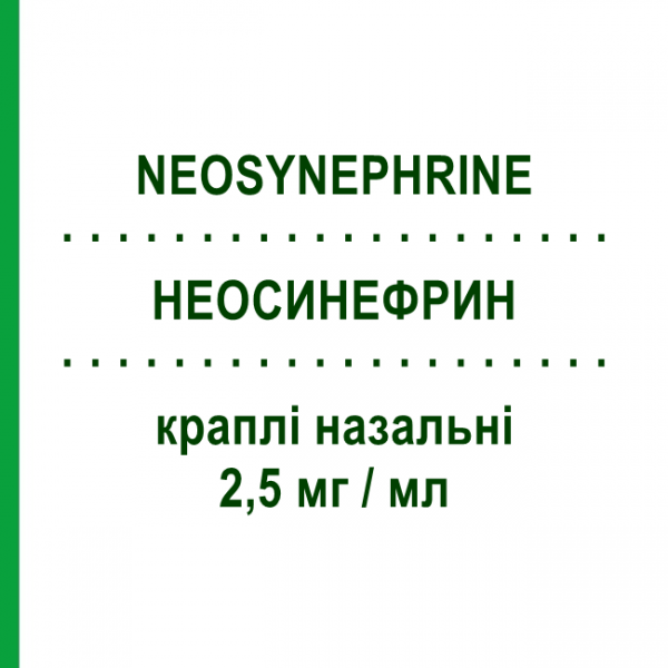 НЕОСИНЕФРИН (NEOSYNEPHRINE) 2,5 мг/мл капли для носа 15 мл - Фенилэфрин TEOFARMA