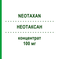 НЕОТАКСАН (NEOTAXAN) 100 мг концентрат 16,7 мл - Паклитаксел HEXAL