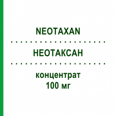 НЕОТАКСАН (NEOTAXAN) 100 мг концентрат 16,7 мл - Паклітаксел HEXAL