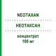 НЕОТАКСАН (NEOTAXAN) 100 мг концентрат 16,7 мл - Паклітаксел HEXAL
