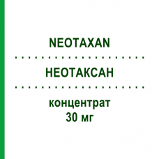 НЕОТАКСАН (NEOTAXAN) 30 мг концентрат 5 мл - Паклітаксел HEXAL
