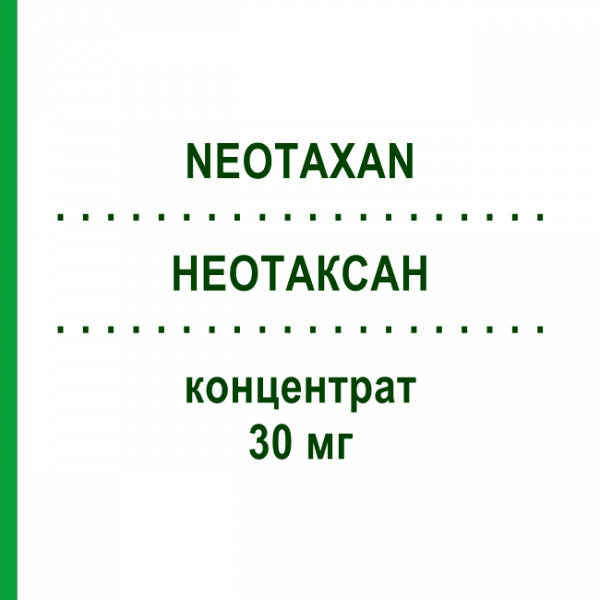 НЕОТАКСАН (NEOTAXAN) 30 мг концентрат 5 мл - Паклітаксел HEXAL