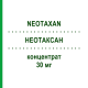 НЕОТАКСАН (NEOTAXAN) 30 мг концентрат 5 мл - Паклітаксел HEXAL