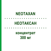 НЕОТАКСАН (NEOTAXAN) 300 мг концентрат 50 мл - Паклитаксел HEXAL