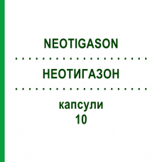 НЕОТИГАЗОН (NEOTIGASON) 10 капсули 50 шт - Ацитретин DOCPHARM