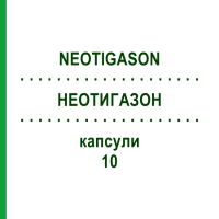 НЕОТИГАЗОН (NEOTIGASON) 10 капсули 100 шт - Ацитретин DOCPHARM