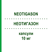 НЕОТИГАЗОН (NEOTIGASON) 10 мг капсулы 100 шт - Ацитретин ABACUS MEDICINE