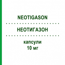 НЕОТИГАЗОН (NEOTIGASON) 10 мг капсули 100 шт - Ацитретин ABACUS MEDICINE