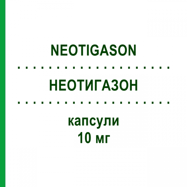 НЕОТИГАЗОН (NEOTIGASON) 10 мг капсулы 100 шт - Ацитретин ABACUS MEDICINE