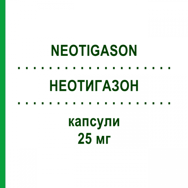 НЕОТИГАЗОН (NEOTIGASON) 25 мг капсулы 50 шт - Ацитретин ABACUS MEDICINE