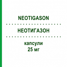 НЕОТИГАЗОН (NEOTIGASON) 25 мг капсули 20 шт - Ацитретин AUROBINDO PHARMA