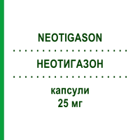 НЕОТИГАЗОН (NEOTIGASON) 25 мг капсули 30 шт - Ацитретин ORIFARM