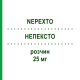 НЕПЕКСТО (NEPEXTO) 25 мг розчин 8 шт - Етанерцепт VIATRIS