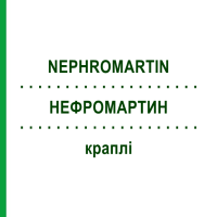 НЕФРОМАРТИН (NEPHROMARTIN) капли 100 мл - Гомеопатия HOFMANN & SOMMER
