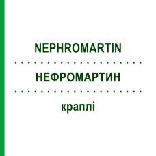 НЕФРОМАРТИН (NEPHROMARTIN) капли 100 мл - Гомеопатия HOFMANN & SOMMER