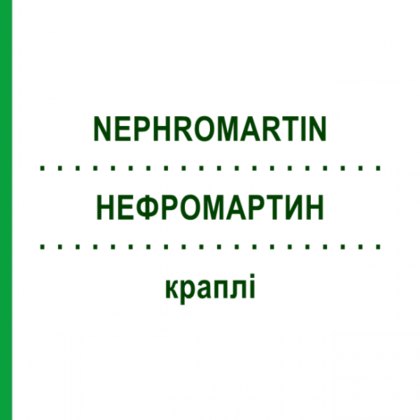 НЕФРОМАРТИН (NEPHROMARTIN) капли 100 мл - Гомеопатия HOFMANN & SOMMER