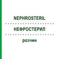 НЕФРОСТЕРИЛ (NEPHROSTERIL) розчин 10x500 мл - Амінокислоти FRESENIUS