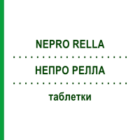НЕПРО РЕЛЛА (NEPRO RELLA) таблетки 5000 шт - Гомеопатия NESTMANN PHARMA